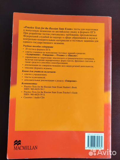 Macmillan Practice Tests for Russian State Exam