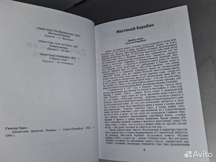 Грасс Г. Жестяной барабан. Трилогия