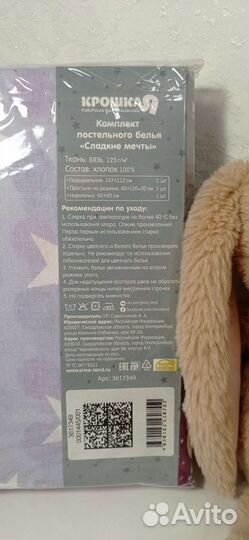 Новый комплект детского постельного белья