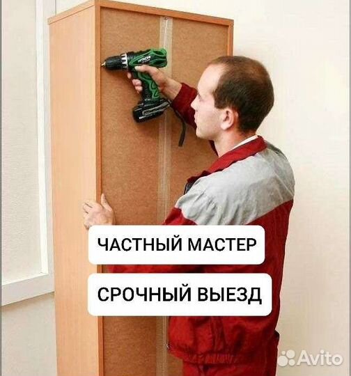 Мастер на час, сантехник, электрик