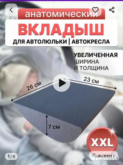 Вкладыш для автокресла