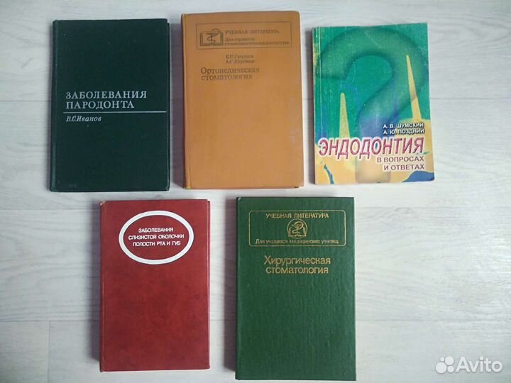 Книги по стоматологии, учебная литература