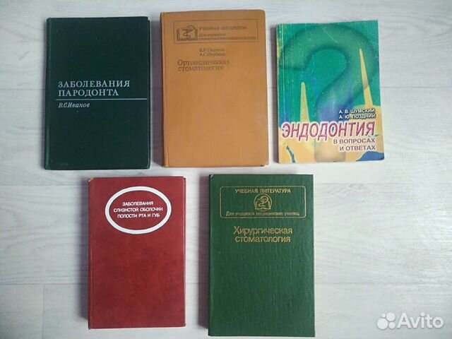 Книги по стоматологии, учебная литература