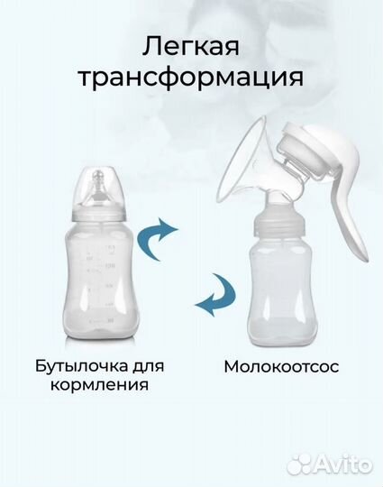 Молокоотсос ручной