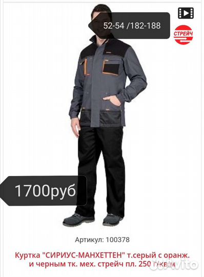 Куртки спецодежда Сириус