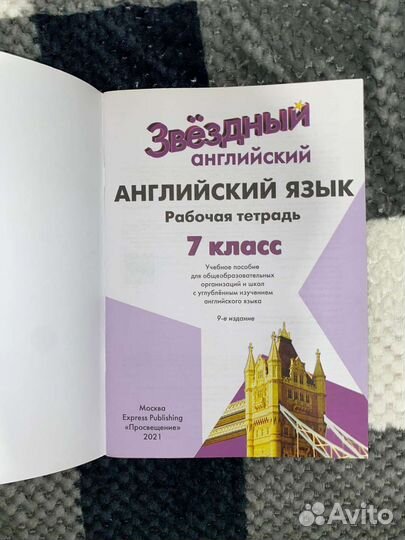 Starlight 7 Рабочая тетрадь, 2021 Год