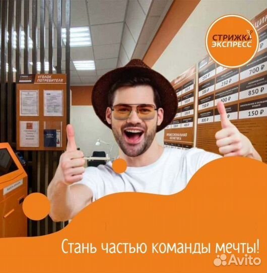Парикмахер универсал в парикмахерскую