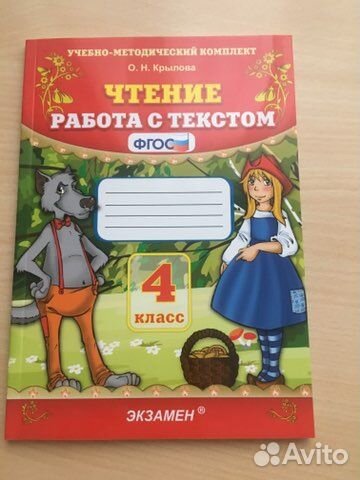 Чтение работа с текстом О.Н.Крылова 4 класс
