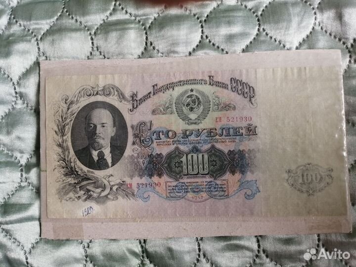 Сто рублей 1947 года