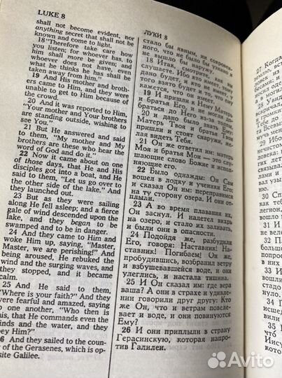 Новый завет. New Testament