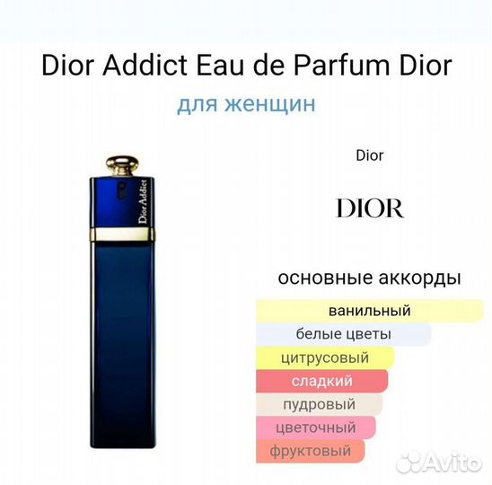 Dior addict edt и edp,от 100 мл