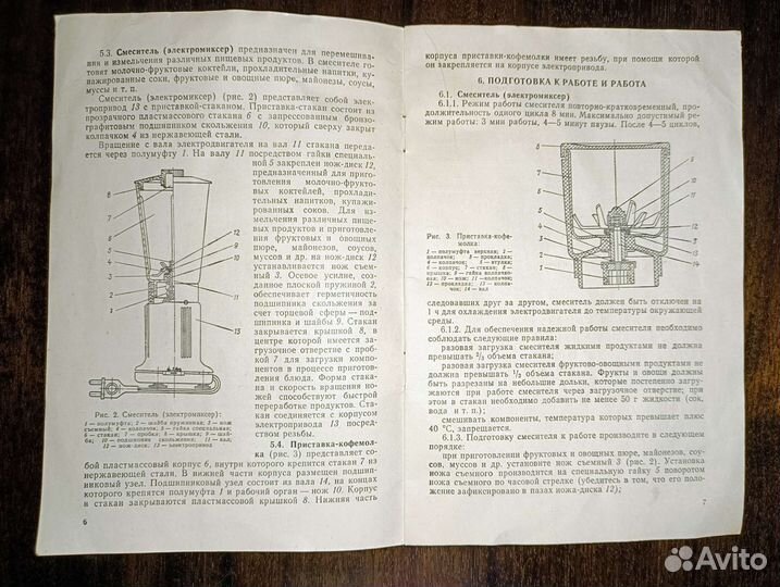 Инструкция к электромиксеру-кофемолке Армавир СССР