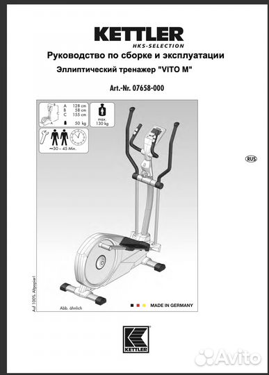 Предлагаю эллиптический тренажер ketler vito M