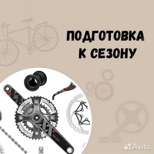 Ремонт велосипедов