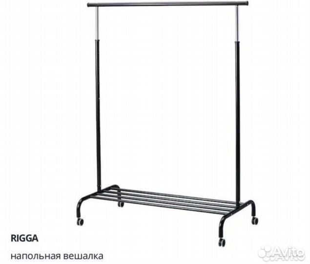 Вешалка напольная IKEA rigga