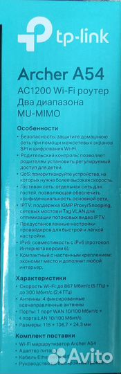 Wi-Fi роутер TP-Link Archer A54 5/2.4 ггц