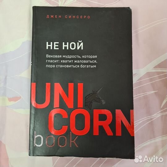 Книга не ной