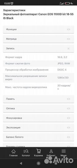 Зеркальный фотоаппарат canon eos 1100d