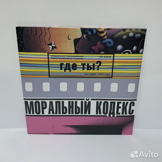 виниловые пластинки моральный кодекс. группа моральный кодекс альбомы. кодекс где ты. кодекс где ты. моральный кодекс кошки.