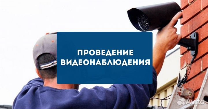 Видеонаблюдение