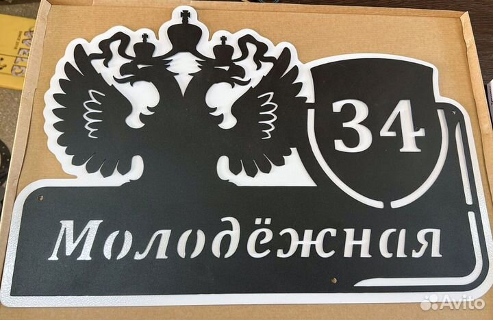 Адресная табличка