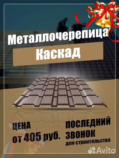 Профнастил, Сайдинг, Металлочерепица