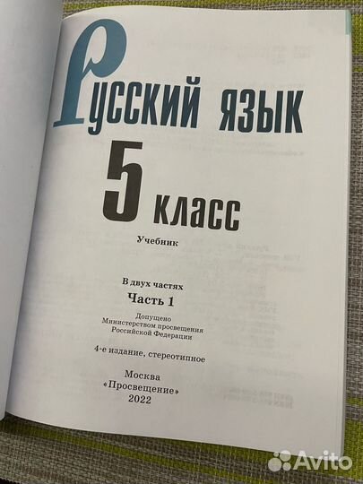Учебники по русскому языку для 5 класса