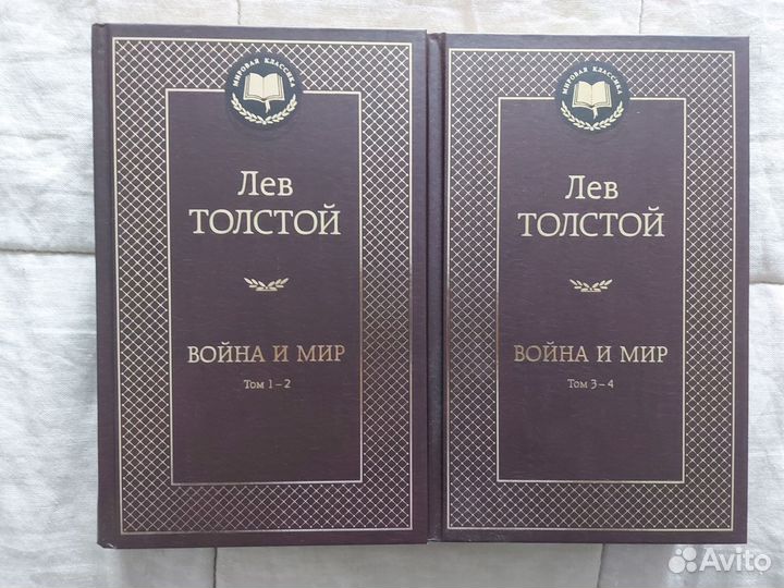 Война и мир