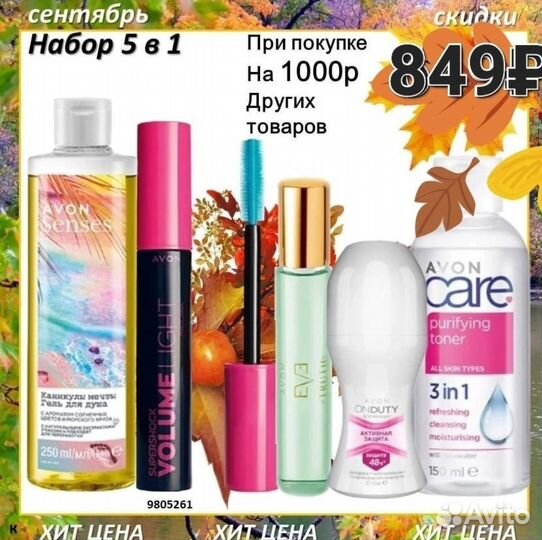 Набор косметики Эйвон