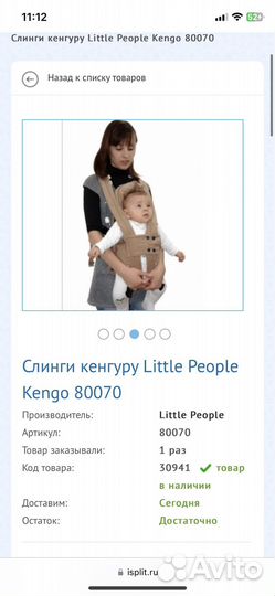 Слинг кенгуру