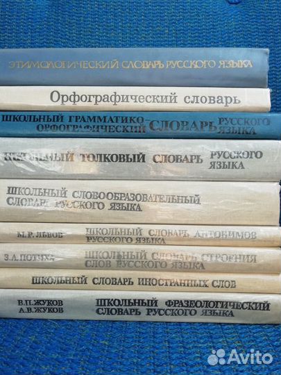 Словарь русского языка