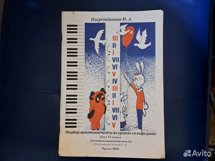 Книга для детской музыкальной школы