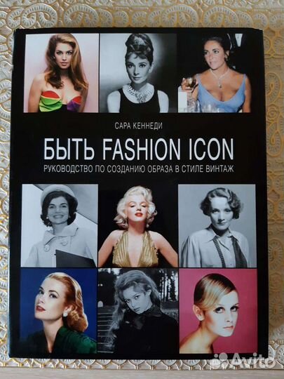 Книги о стиле и моде