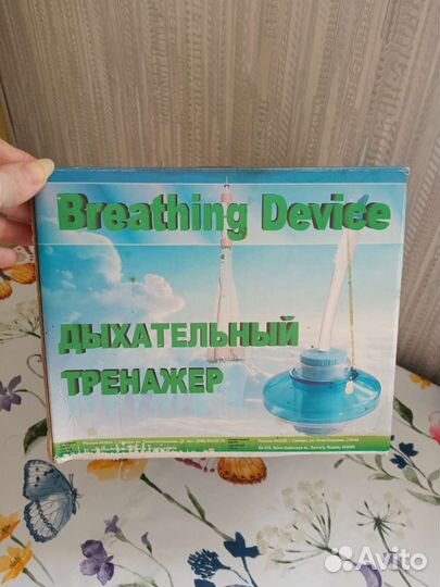Дыхательный тренажер