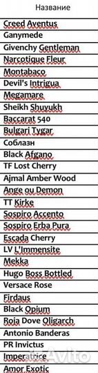 Масляные духи на разлив