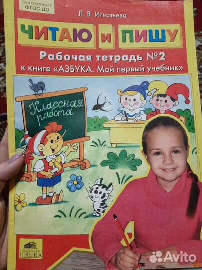 Читаю и пишу рабочая тетрадь