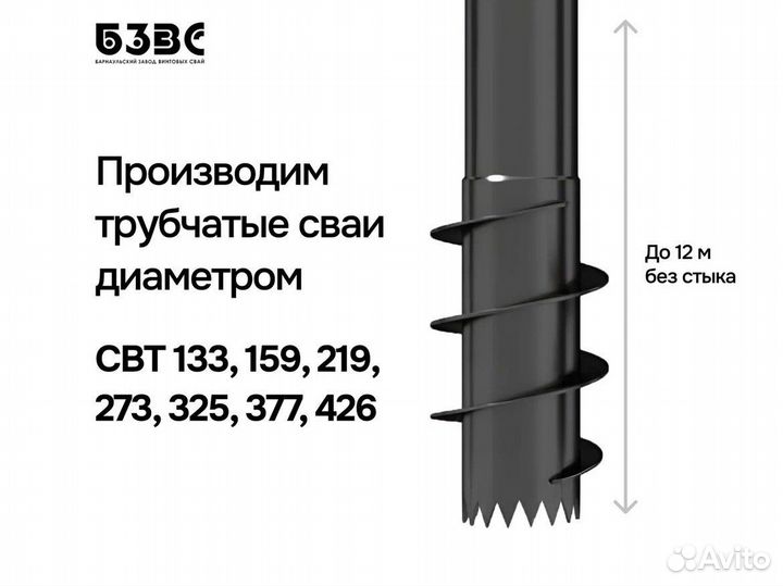 Сваи винтовые трубчатые под ключ от производителя