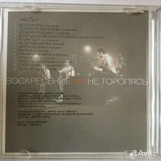 2CD Воскресение-Не Торопясь, Live 1-2 часть,2003г