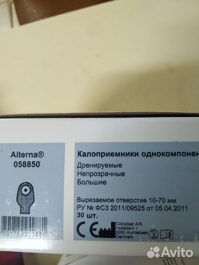 Калоприемники однокомпонентные 058850