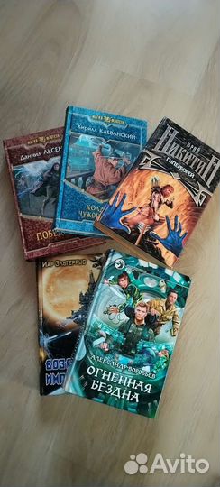 Книги Русские фентези и фантастические боевики