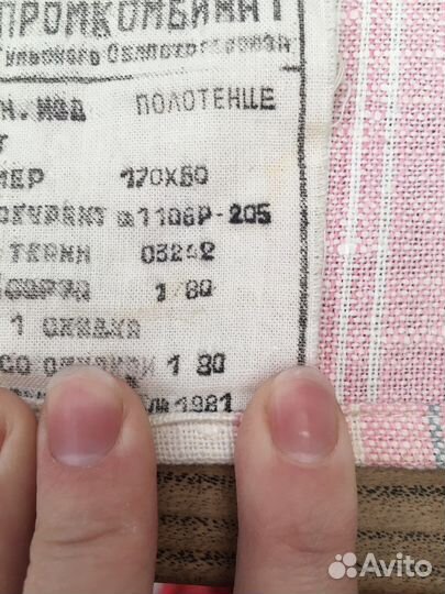 Полотенце 1981г СССР