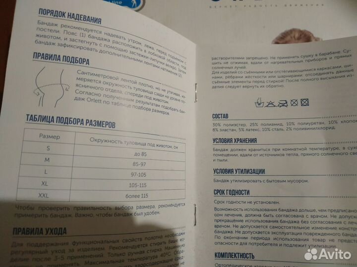 Бандаж для беременных Orlett MS-99 xl