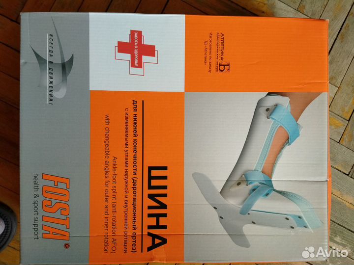 Деротационный ортез (шина)