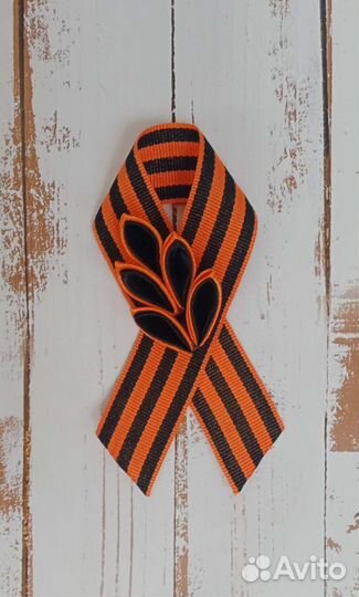 Броши из георгиевской ленты, георгиевская лента