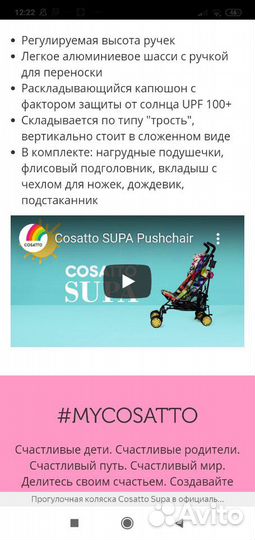 Коляска Cosatto Supa