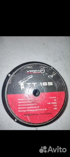 Урал тт165