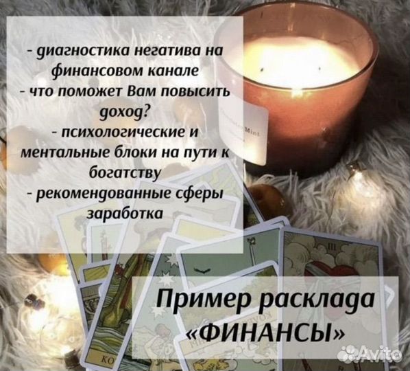 Гадание, таро, расклад таро, обучение, помощь