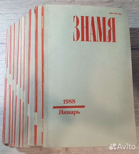 Журнал Знамя 1988 год
