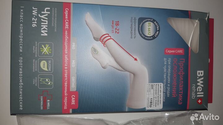 Компрессионные чулки 1 класс 3 размер