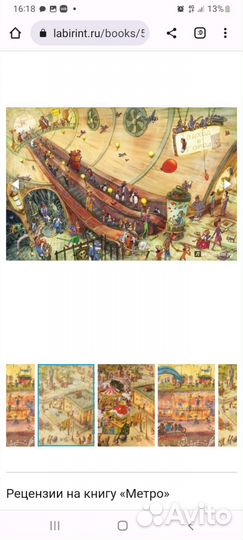 Метро книга Александр Хромцов